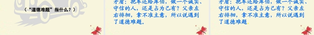 四年级语文下册 第8单元 38《中彩那天》课件1 沪教版-沪教版小学四年级下册语文课件