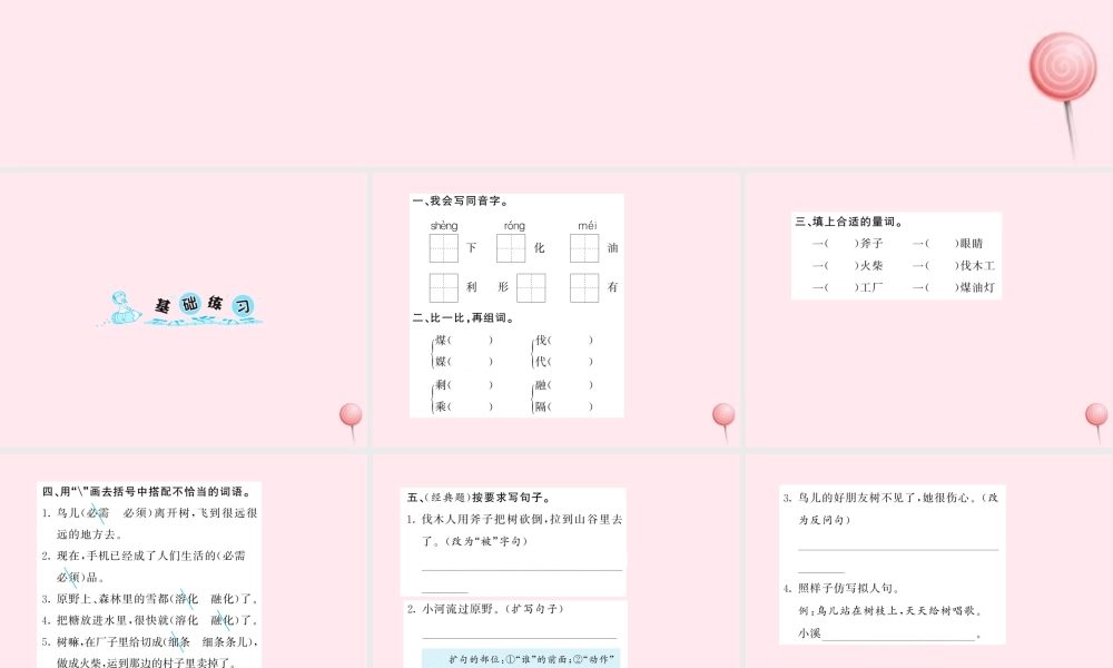四年级语文上册 第三组 11去年的树习题课件 新人教版-新人教版小学四年级上册语文课件