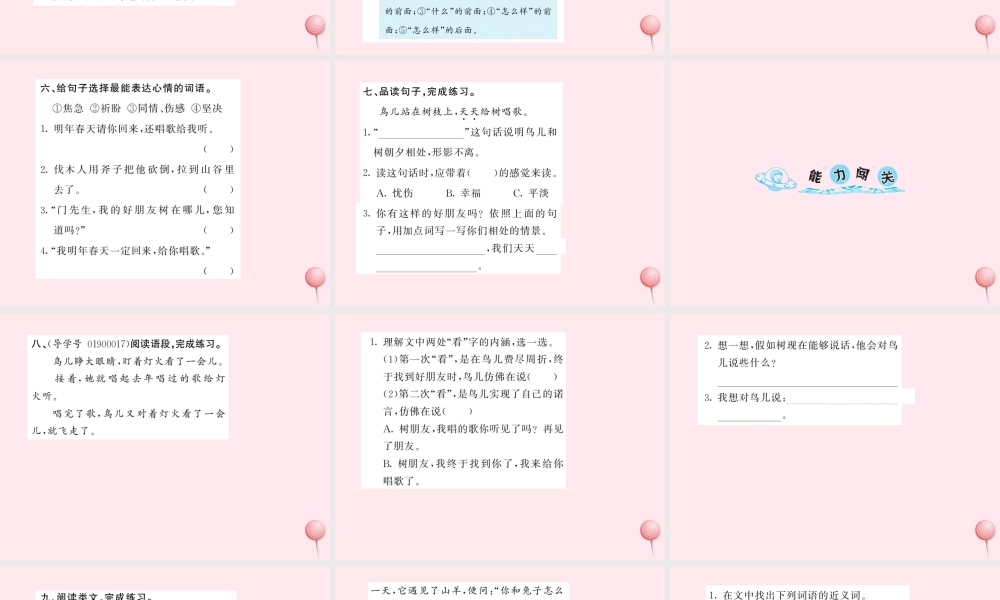 四年级语文上册 第三组 11去年的树习题课件 新人教版-新人教版小学四年级上册语文课件