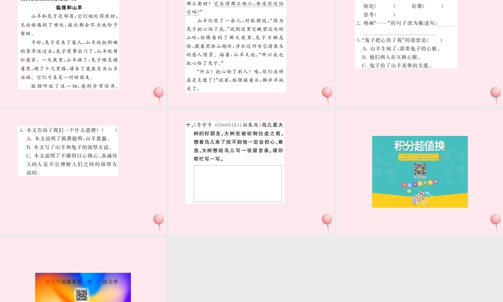 四年级语文上册 第三组 11去年的树习题课件 新人教版-新人教版小学四年级上册语文课件