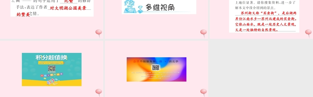 四年级语文上册 第五组 18 颐和园（第2课时）习题课件 新人教版-新人教版小学四年级上册语文课件