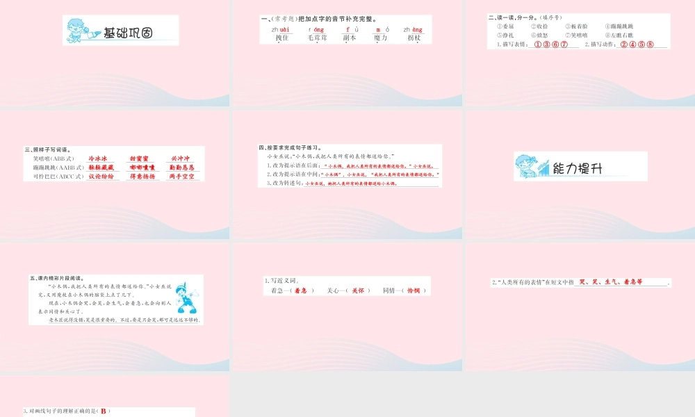 四年级语文上册 第三组 12 小木偶的 故事习题课件 新人教版-新人教版小学四年级上册语文课件