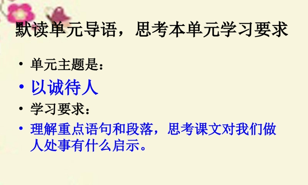 四年级语文下册 第8单元 38《中彩那天》课件2 沪教版-沪教版小学四年级下册语文课件