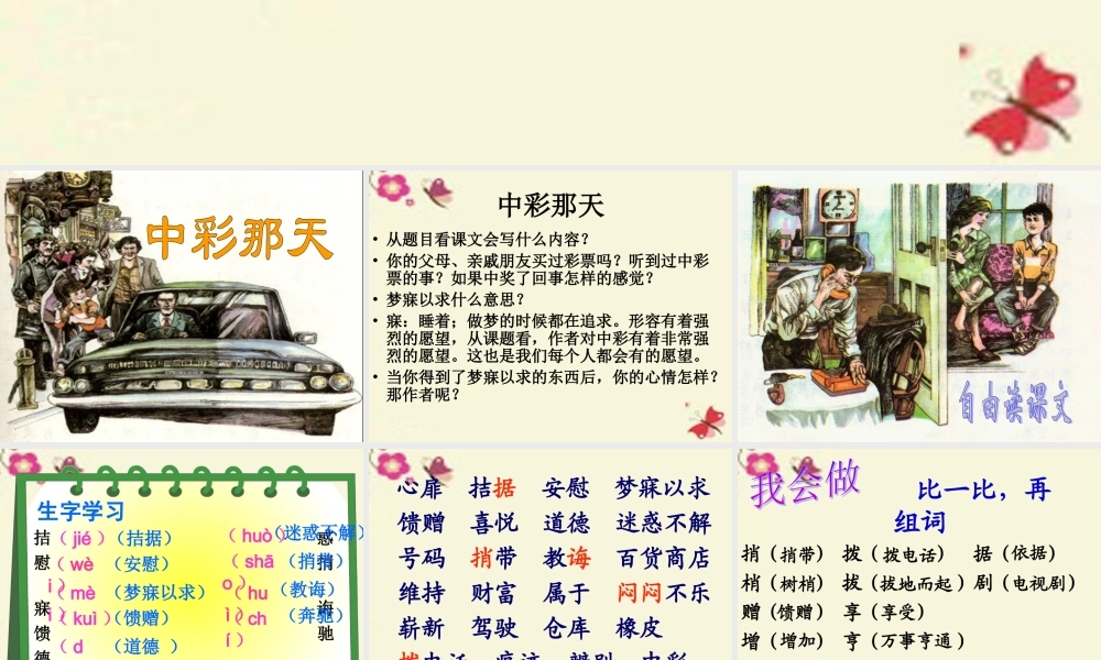 四年级语文下册 第8单元 38《中彩那天》课件2 沪教版-沪教版小学四年级下册语文课件