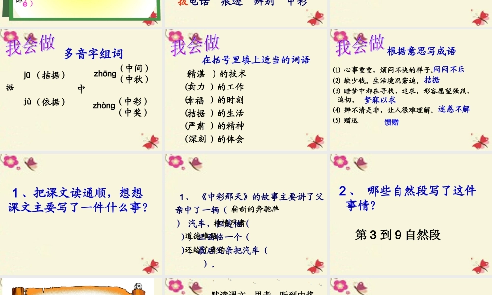 四年级语文下册 第8单元 38《中彩那天》课件2 沪教版-沪教版小学四年级下册语文课件