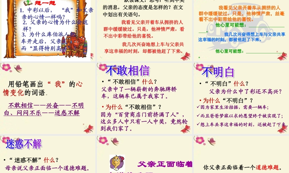 四年级语文下册 第8单元 38《中彩那天》课件2 沪教版-沪教版小学四年级下册语文课件