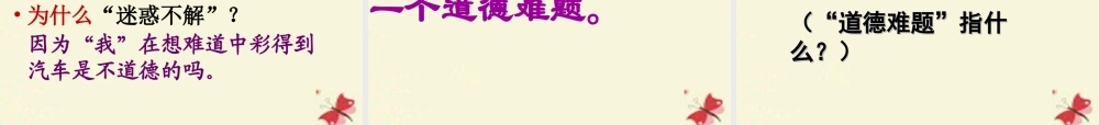 四年级语文下册 第8单元 38《中彩那天》课件2 沪教版-沪教版小学四年级下册语文课件
