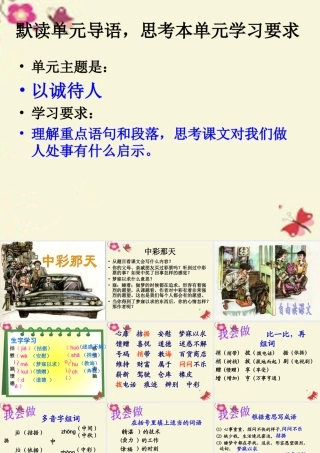 四年级语文下册 第8单元 38《中彩那天》课件2 沪教版-沪教版小学四年级下册语文课件