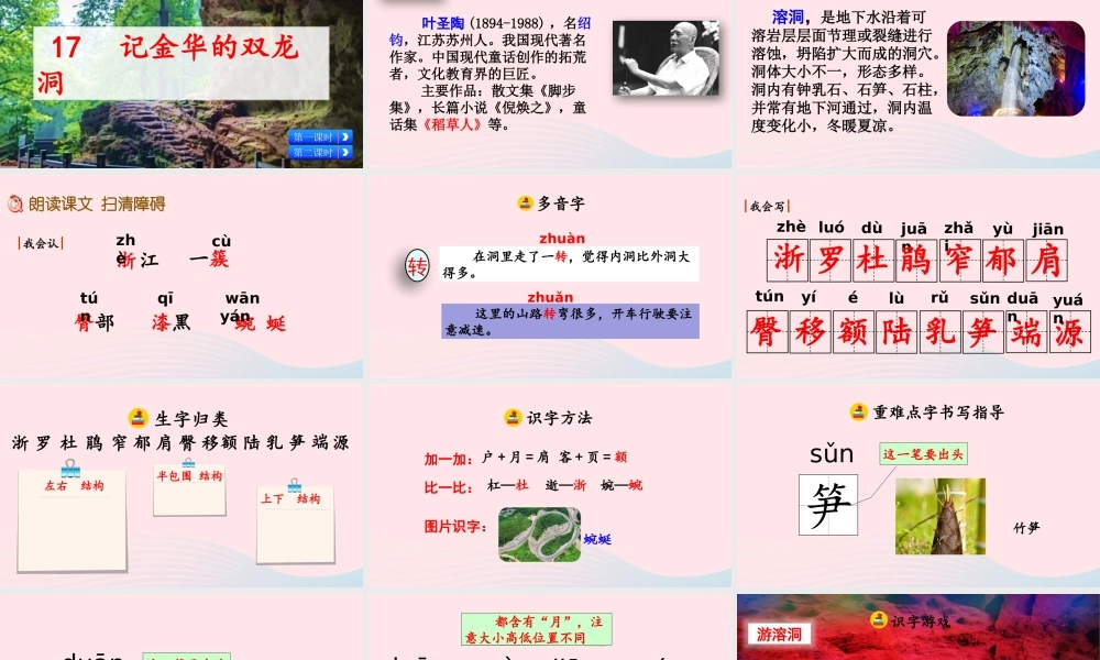 四年级语文下册 第五单元 17《记金华的双龙洞》课件 新人教版-新人教版小学四年级下册语文课件