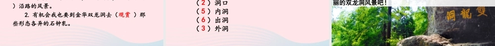 四年级语文下册 第五单元 17《记金华的双龙洞》课件 新人教版-新人教版小学四年级下册语文课件