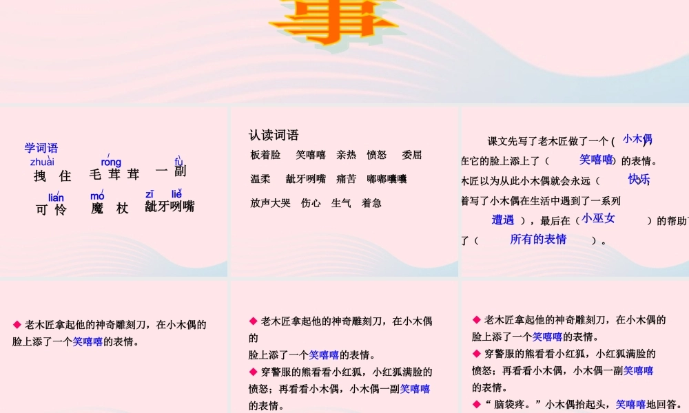 四年级语文上册 第三组 12 小木偶的故事课件 新人教版-新人教版小学四年级上册语文课件