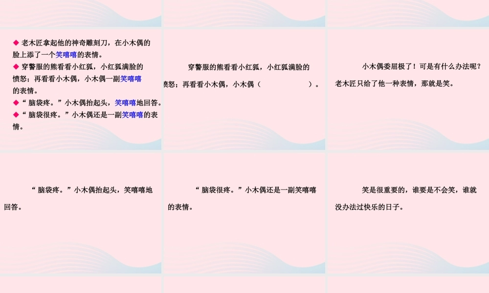 四年级语文上册 第三组 12 小木偶的故事课件 新人教版-新人教版小学四年级上册语文课件