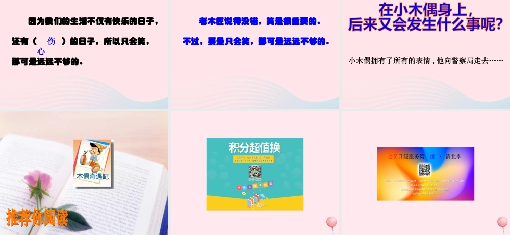 四年级语文上册 第三组 12 小木偶的故事课件 新人教版-新人教版小学四年级上册语文课件