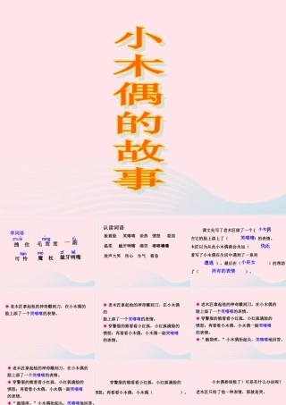 四年级语文上册 第三组 12 小木偶的故事课件 新人教版-新人教版小学四年级上册语文课件