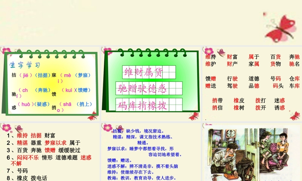 四年级语文下册 第8单元 38《中彩那天》课件3 沪教版-沪教版小学四年级下册语文课件