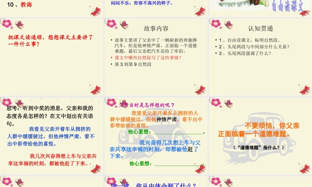 四年级语文下册 第8单元 38《中彩那天》课件3 沪教版-沪教版小学四年级下册语文课件