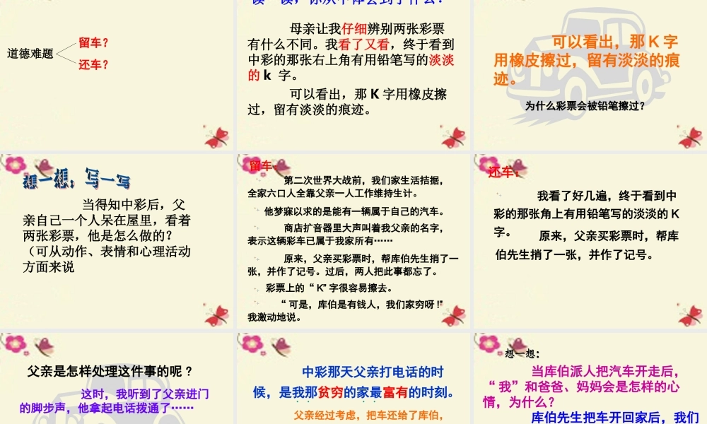 四年级语文下册 第8单元 38《中彩那天》课件3 沪教版-沪教版小学四年级下册语文课件