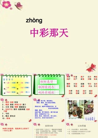 四年级语文下册 第8单元 38《中彩那天》课件3 沪教版-沪教版小学四年级下册语文课件
