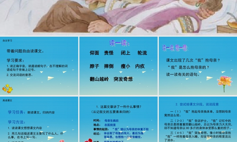 四年级语文下册 13《第一次抱母亲》课件2 苏教版-苏教版小学四年级下册语文课件