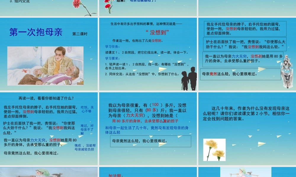 四年级语文下册 13《第一次抱母亲》课件2 苏教版-苏教版小学四年级下册语文课件