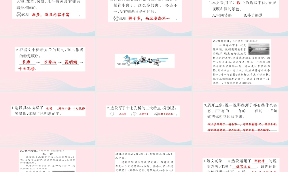 四年级语文上册 第五组 18 颐和园习题课件 新人教版-新人教版小学四年级上册语文课件