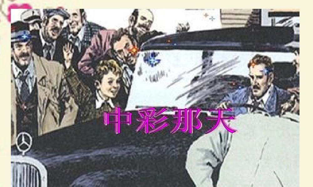 四年级语文下册 第8单元 38《中彩那天》课件4 沪教版-沪教版小学四年级下册语文课件
