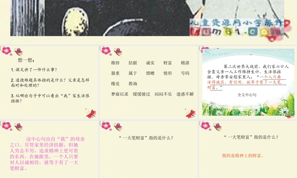 四年级语文下册 第8单元 38《中彩那天》课件4 沪教版-沪教版小学四年级下册语文课件