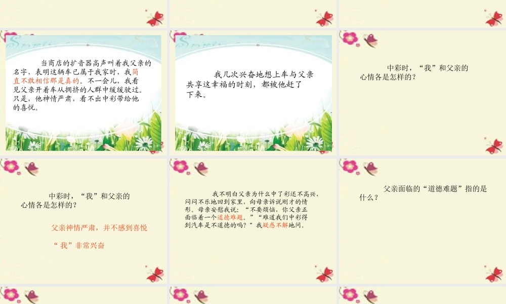 四年级语文下册 第8单元 38《中彩那天》课件4 沪教版-沪教版小学四年级下册语文课件