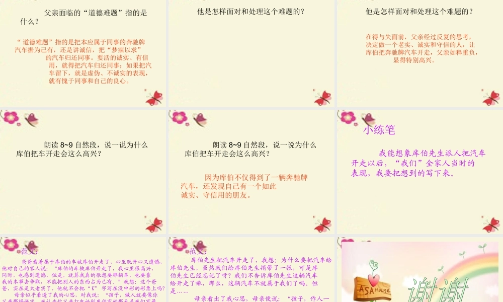 四年级语文下册 第8单元 38《中彩那天》课件4 沪教版-沪教版小学四年级下册语文课件