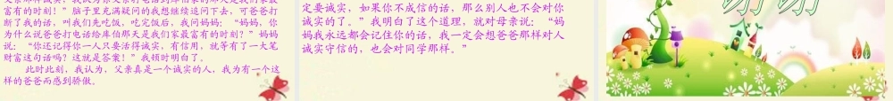 四年级语文下册 第8单元 38《中彩那天》课件4 沪教版-沪教版小学四年级下册语文课件
