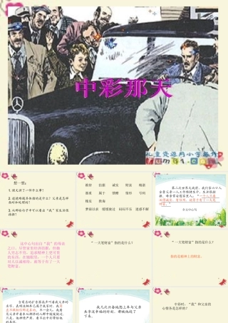四年级语文下册 第8单元 38《中彩那天》课件4 沪教版-沪教版小学四年级下册语文课件