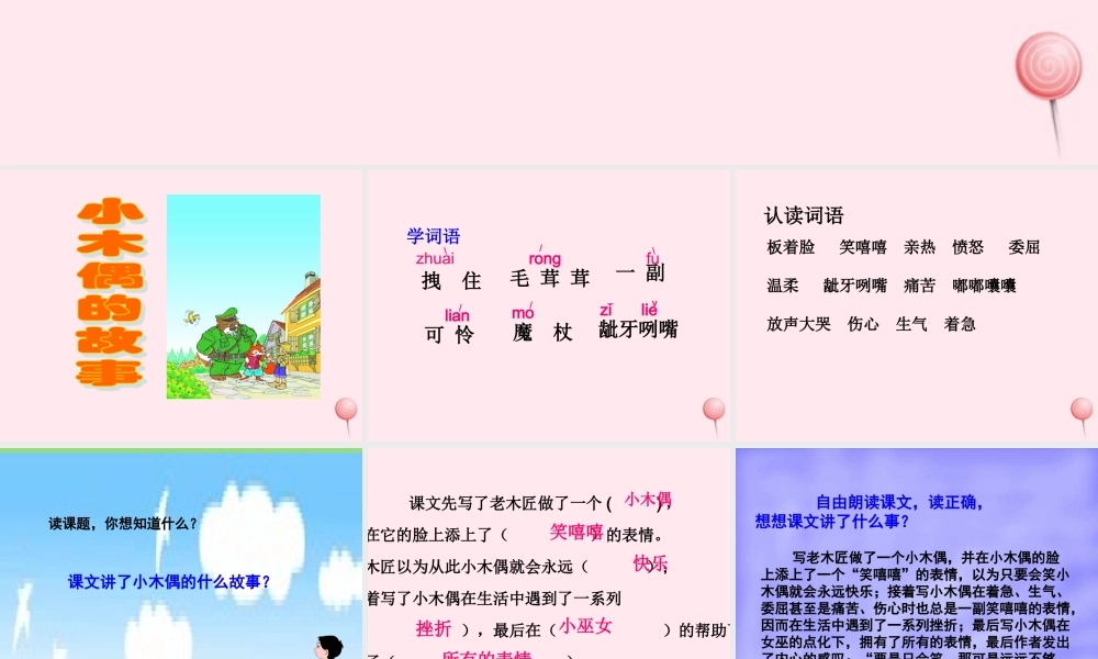 四年级语文上册 第三组 12《小木偶的故事》课堂教学课件1 新人教版-新人教版小学四年级上册语文课件