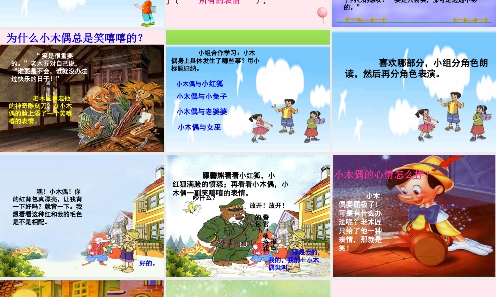 四年级语文上册 第三组 12《小木偶的故事》课堂教学课件1 新人教版-新人教版小学四年级上册语文课件