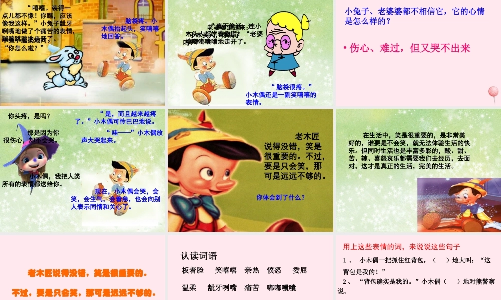 四年级语文上册 第三组 12《小木偶的故事》课堂教学课件1 新人教版-新人教版小学四年级上册语文课件