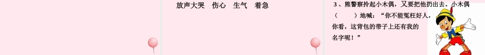 四年级语文上册 第三组 12《小木偶的故事》课堂教学课件1 新人教版-新人教版小学四年级上册语文课件