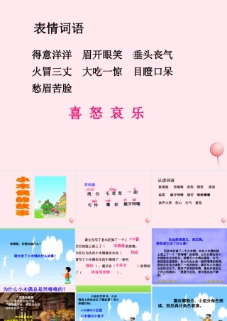 四年级语文上册 第三组 12《小木偶的故事》课堂教学课件1 新人教版-新人教版小学四年级上册语文课件