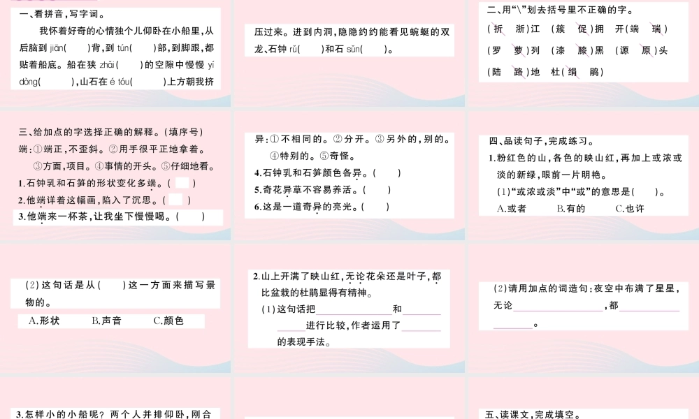 四年级语文下册 第五单元 17《记金华的双龙洞》作业课件 新人教版-新人教版小学四年级下册语文课件