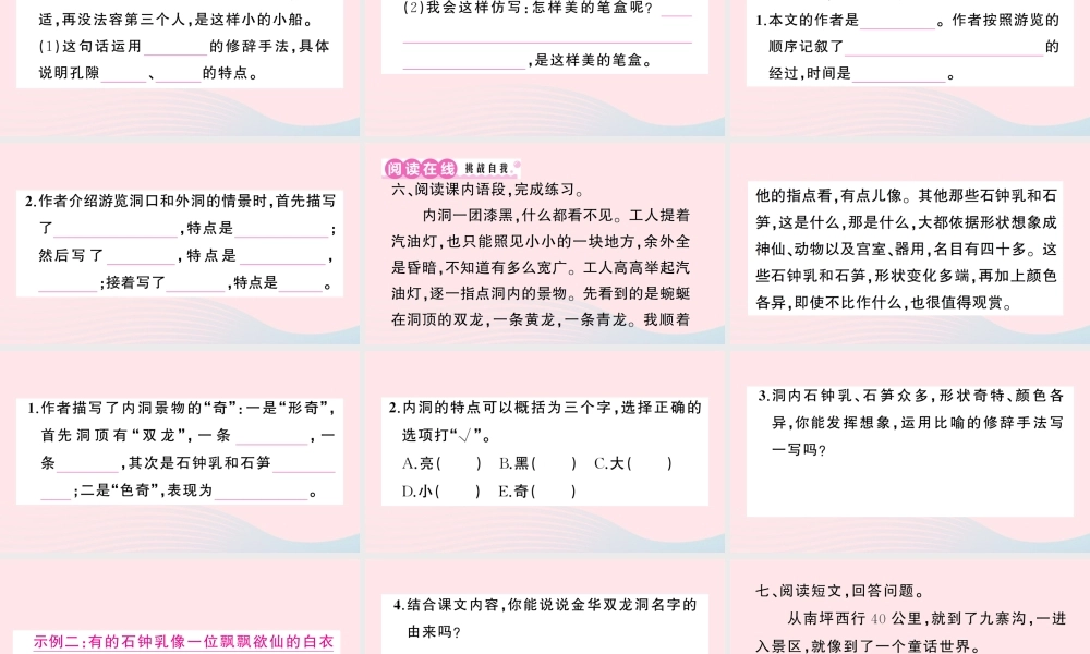 四年级语文下册 第五单元 17《记金华的双龙洞》作业课件 新人教版-新人教版小学四年级下册语文课件