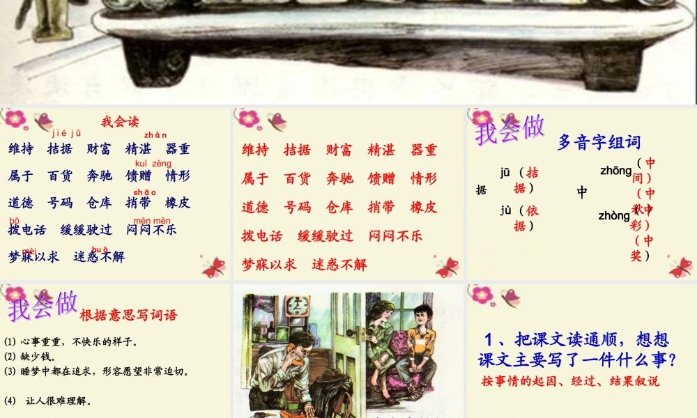 四年级语文下册 第8单元 38《中彩那天》课件5 沪教版-沪教版小学四年级下册语文课件