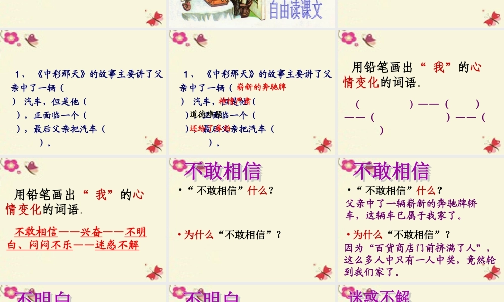 四年级语文下册 第8单元 38《中彩那天》课件5 沪教版-沪教版小学四年级下册语文课件