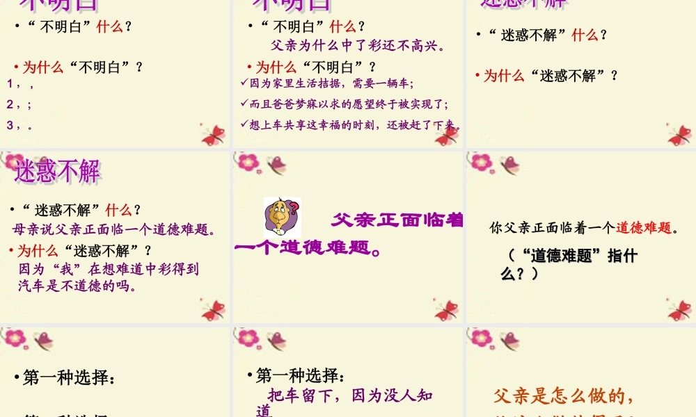 四年级语文下册 第8单元 38《中彩那天》课件5 沪教版-沪教版小学四年级下册语文课件