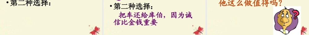 四年级语文下册 第8单元 38《中彩那天》课件5 沪教版-沪教版小学四年级下册语文课件