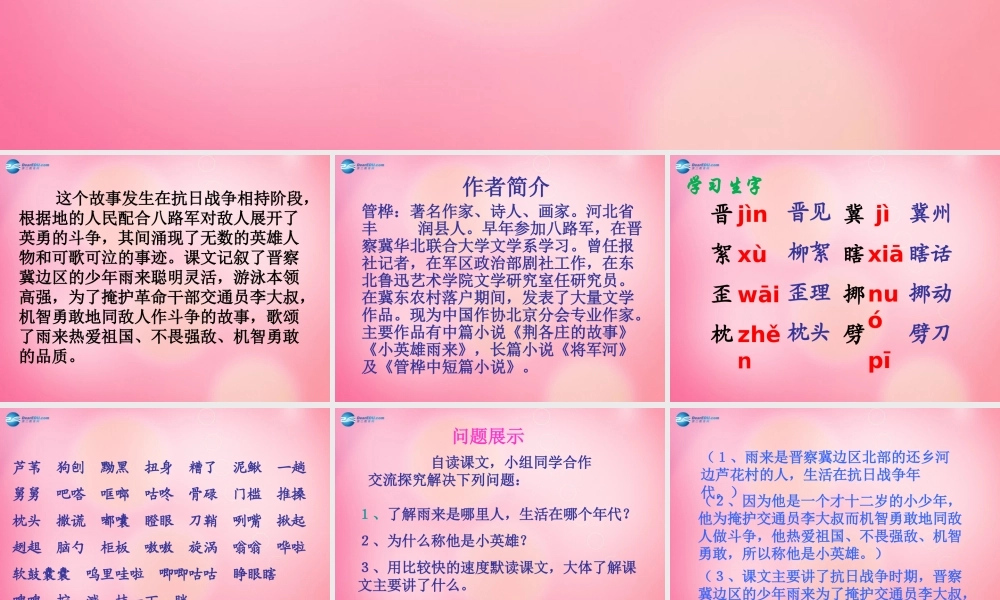 四年级语文下册 14 小英雄雨来教学课件 新人教版-新人教版小学四年级下册语文课件