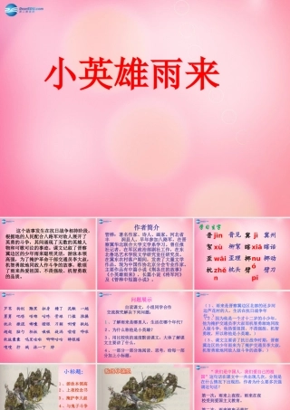 四年级语文下册 14 小英雄雨来教学课件 新人教版-新人教版小学四年级下册语文课件