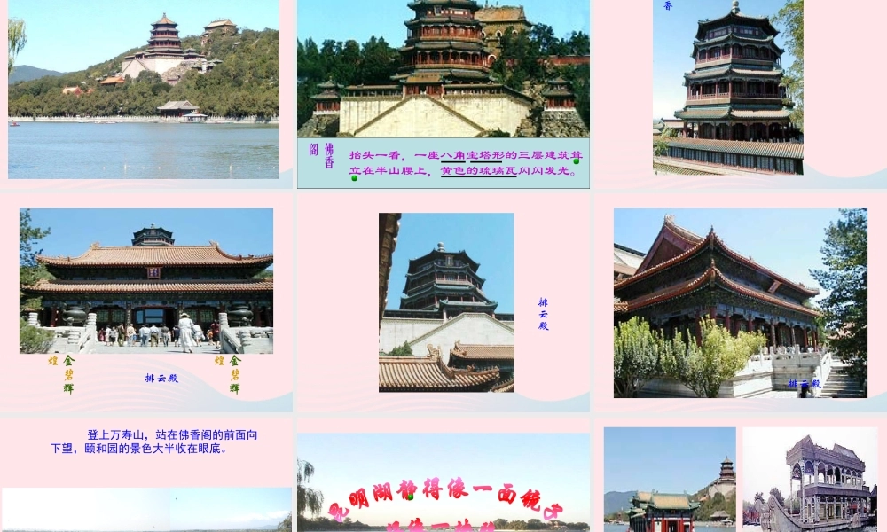 四年级语文上册 第五组 18《颐和园》课堂教学课件1 新人教版-新人教版小学四年级上册语文课件