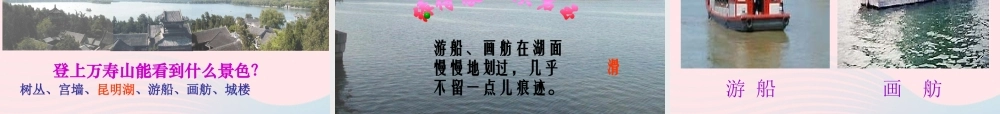 四年级语文上册 第五组 18《颐和园》课堂教学课件1 新人教版-新人教版小学四年级上册语文课件
