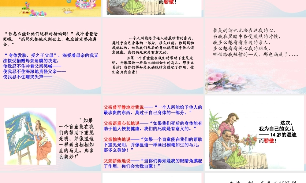 四年级语文下册 第五单元 17《永生的眼睛》课堂教学课件1 新人教版-新人教版小学四年级下册语文课件