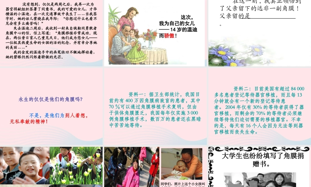 四年级语文下册 第五单元 17《永生的眼睛》课堂教学课件1 新人教版-新人教版小学四年级下册语文课件