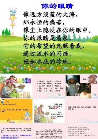 四年级语文下册 第五单元 17《永生的眼睛》课堂教学课件1 新人教版-新人教版小学四年级下册语文课件