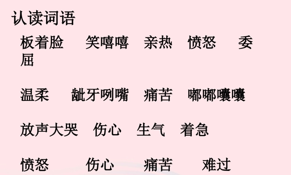 四年级语文上册 第三组 12《小木偶的故事》课堂教学课件3 新人教版-新人教版小学四年级上册语文课件